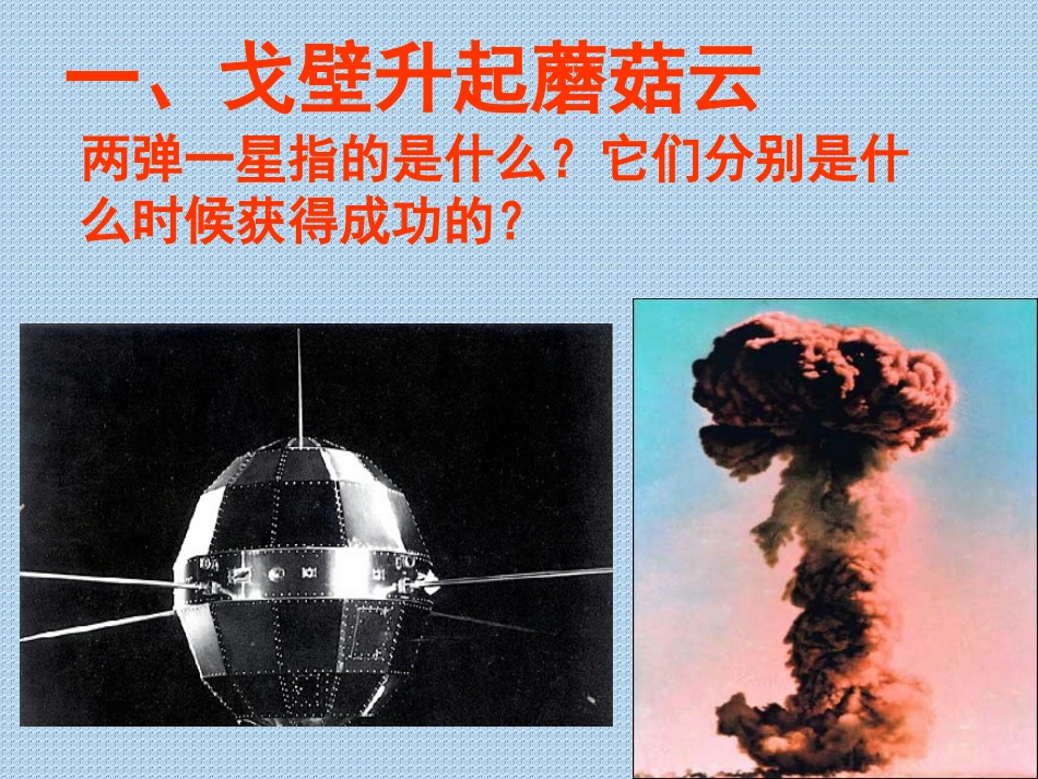《铸起共和国钢铁长城》课件4_第3页