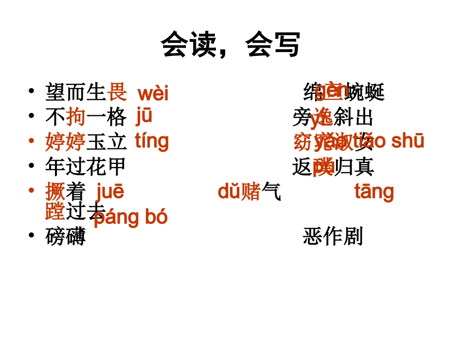 索溪峪的野课件_第3页