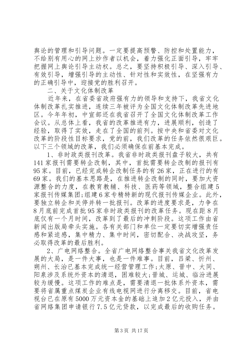 宣传部长座谈会讲话发言稿范文_第3页