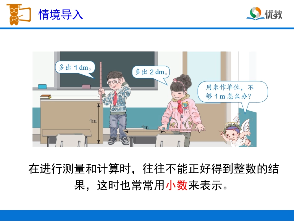 《小数的意义（例1）》教学课件_第2页
