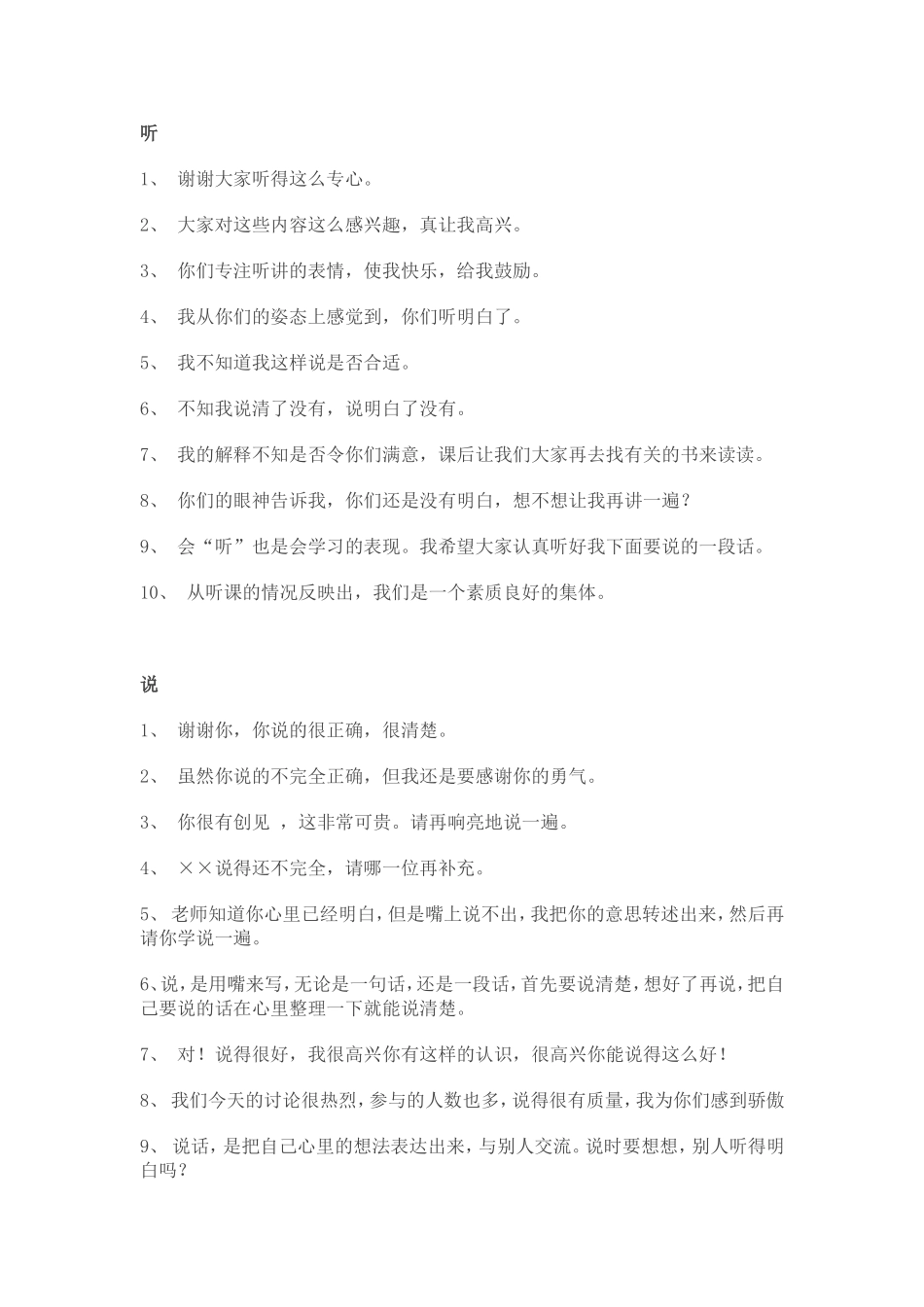 语文教师精彩课堂用语50句_第1页