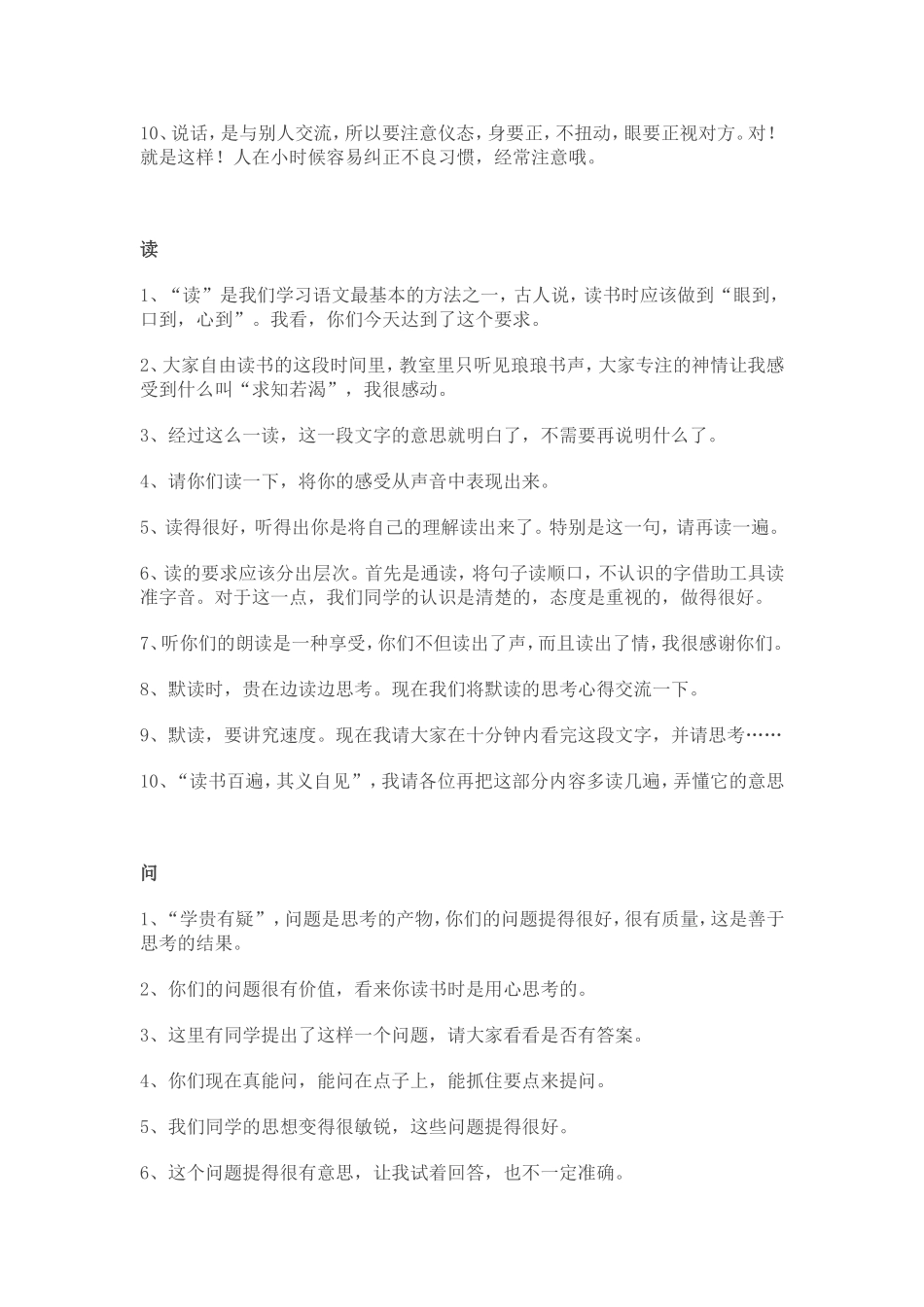 语文教师精彩课堂用语50句_第2页