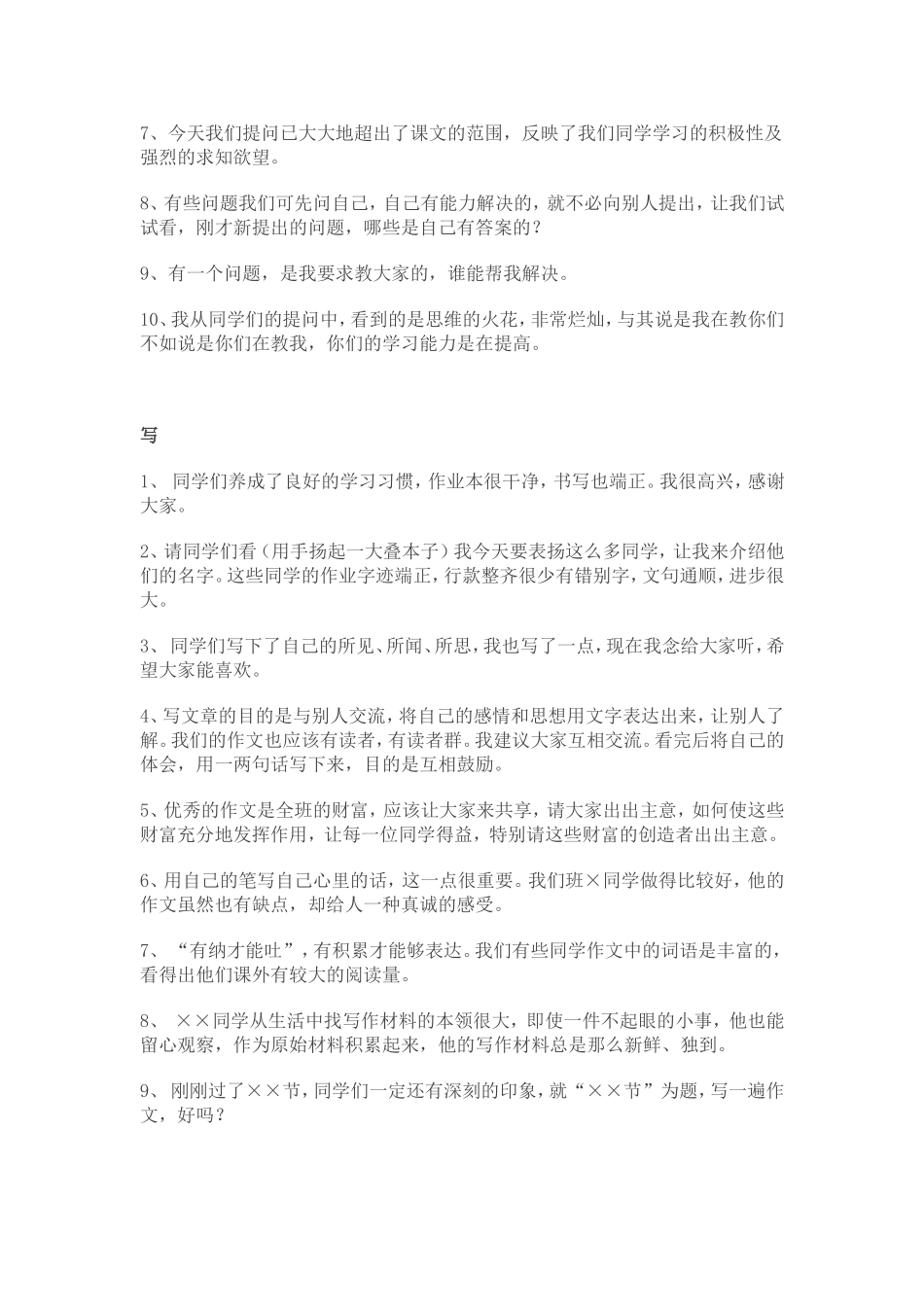 语文教师精彩课堂用语50句_第3页