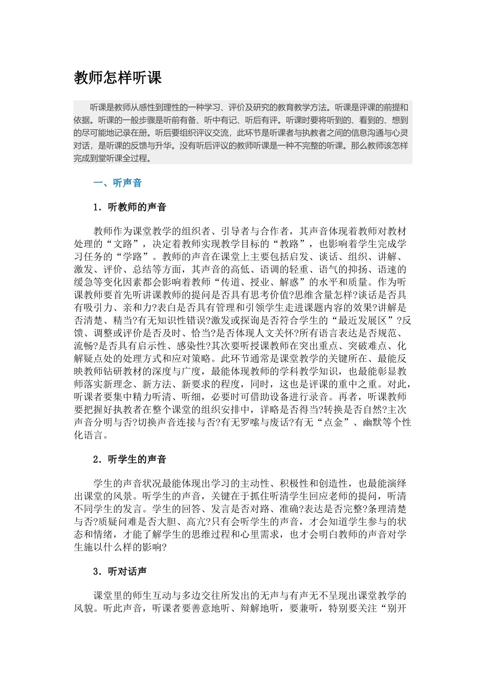 教师怎样听课 (3)_第1页