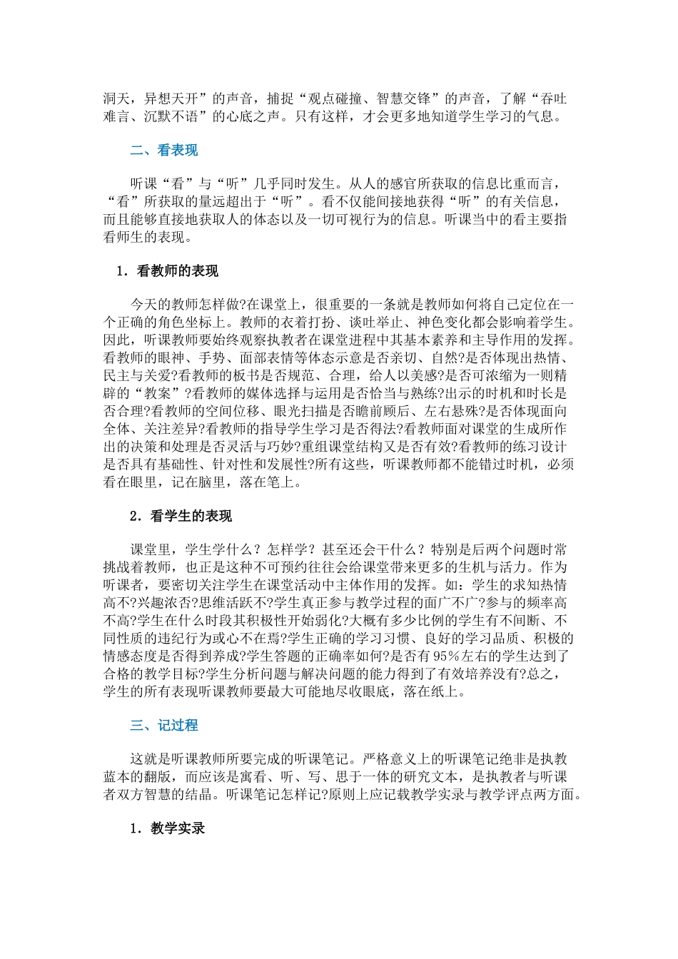 教师怎样听课 (3)_第2页
