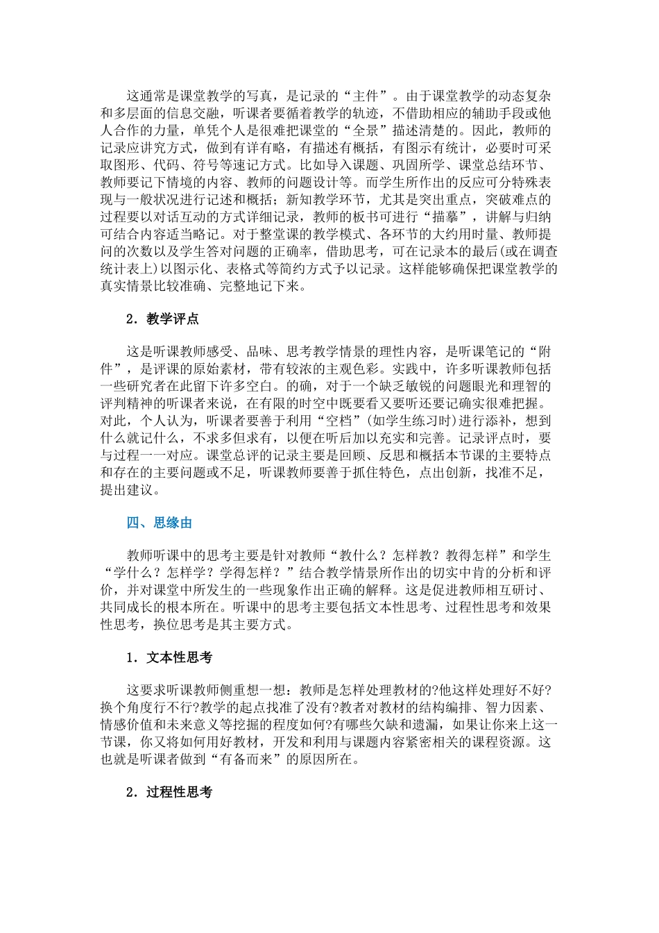 教师怎样听课 (3)_第3页