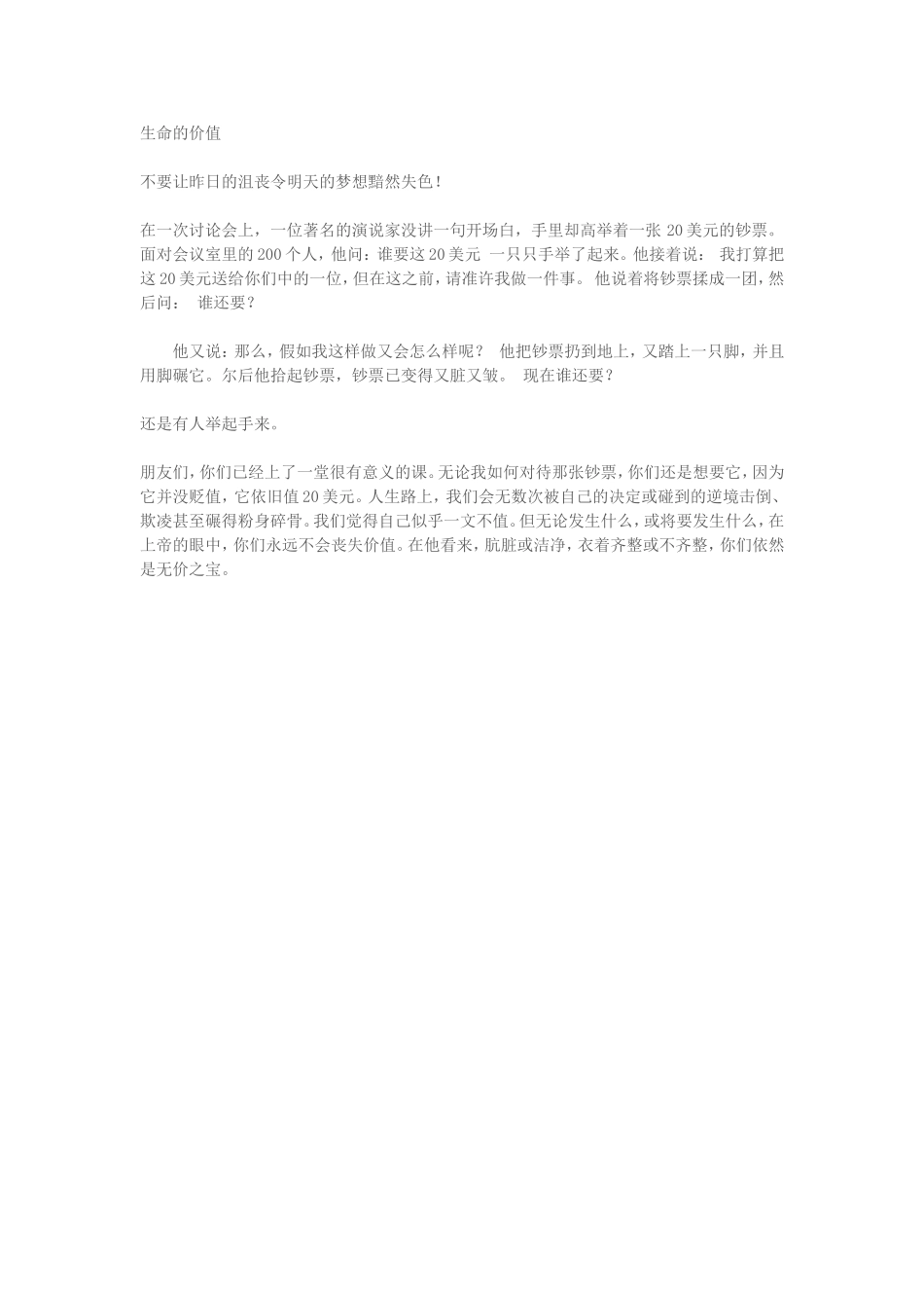 生命的价值 (3)_第1页