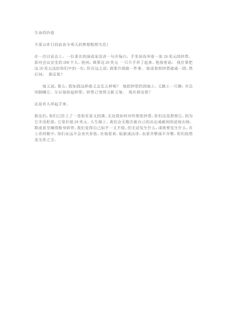 生命的价值 (3)