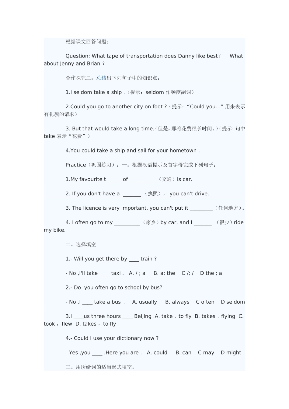 教版英语八年级下Unit1_第2页