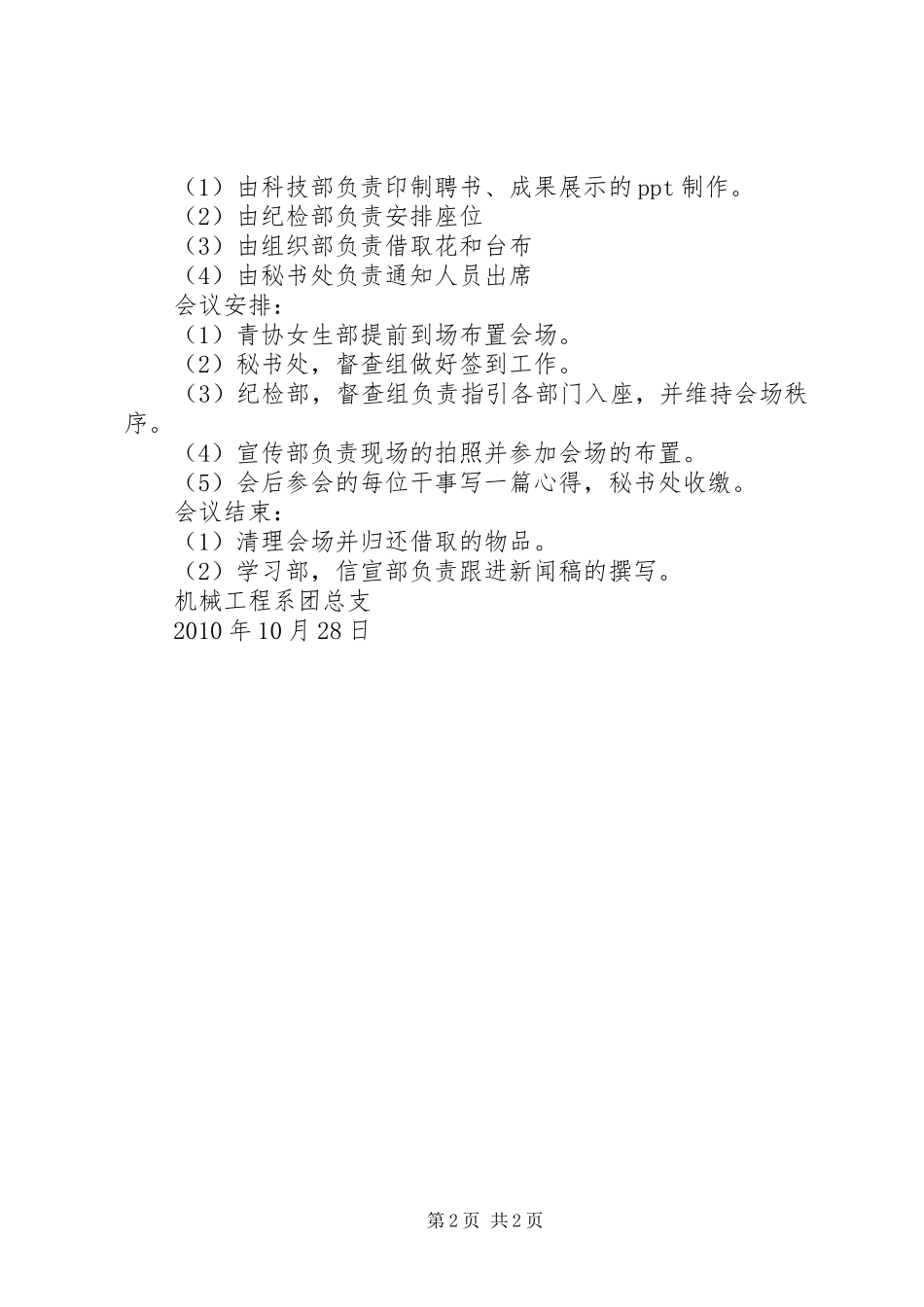 干部交接会发言稿_第2页