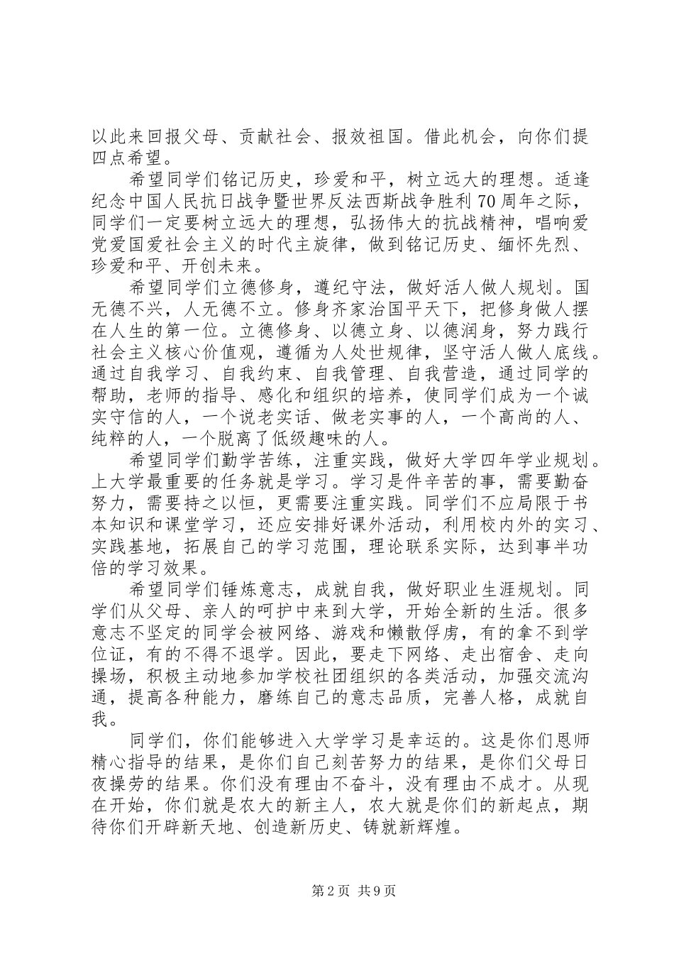 学校领导讲话发言稿(59)_第2页
