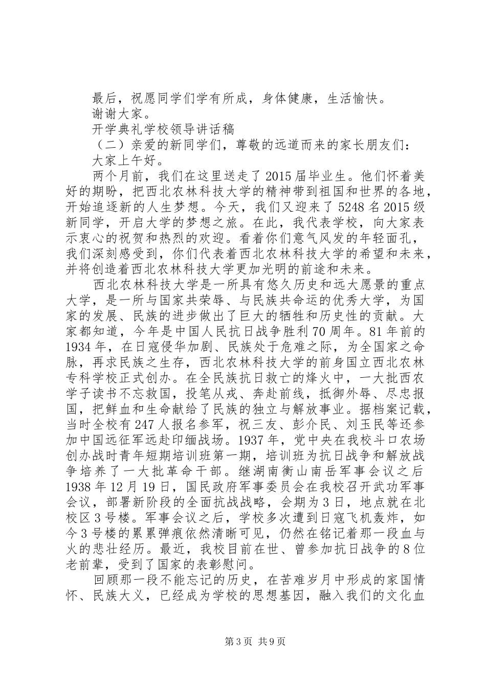 学校领导讲话发言稿(59)_第3页