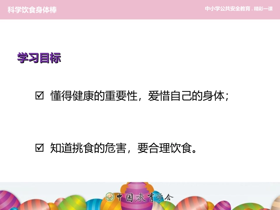 科学饮食身体棒_第2页