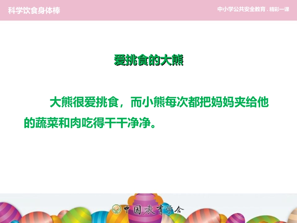 科学饮食身体棒_第3页