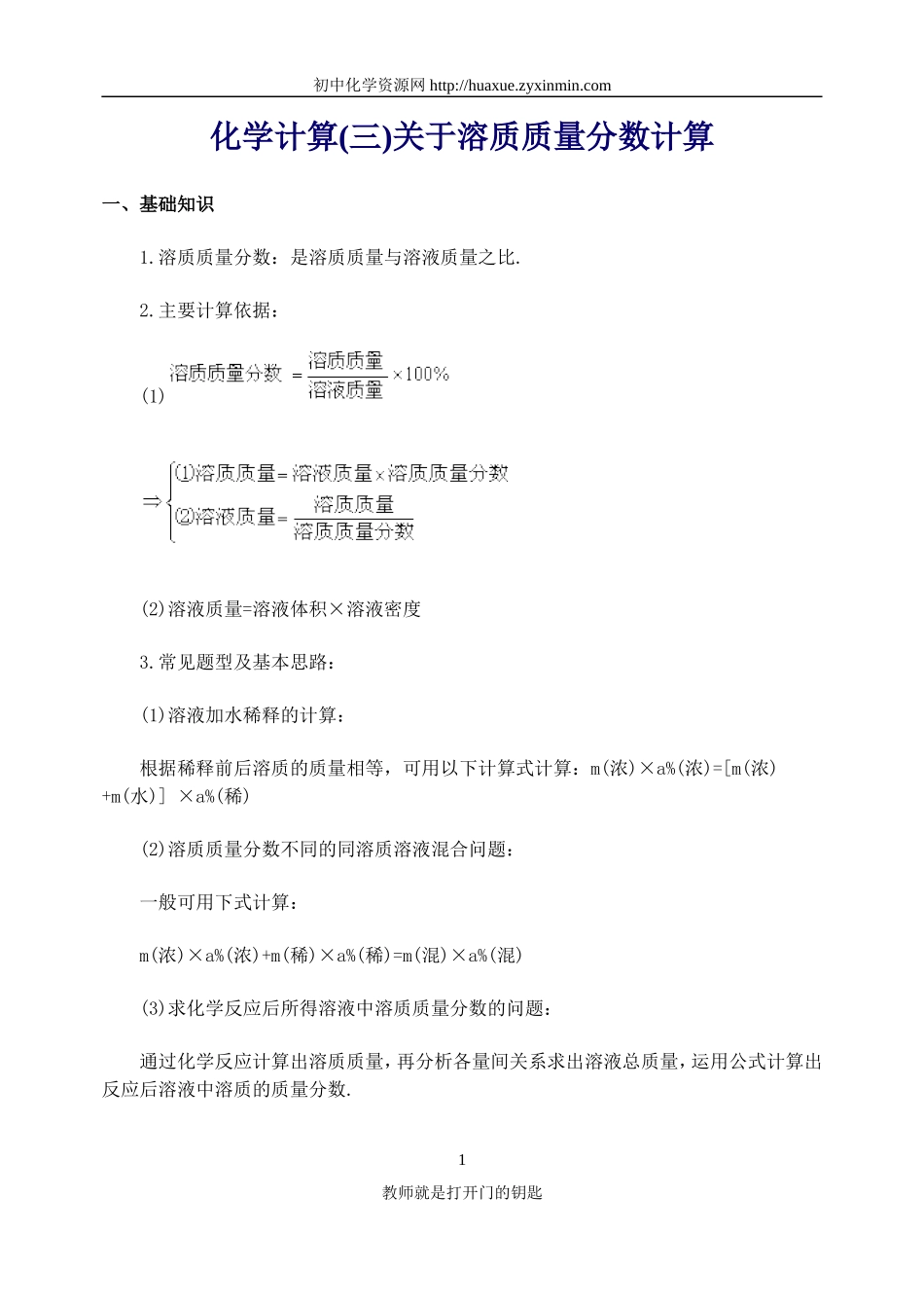 初三化学复习16关于溶质质量分数计算_第1页