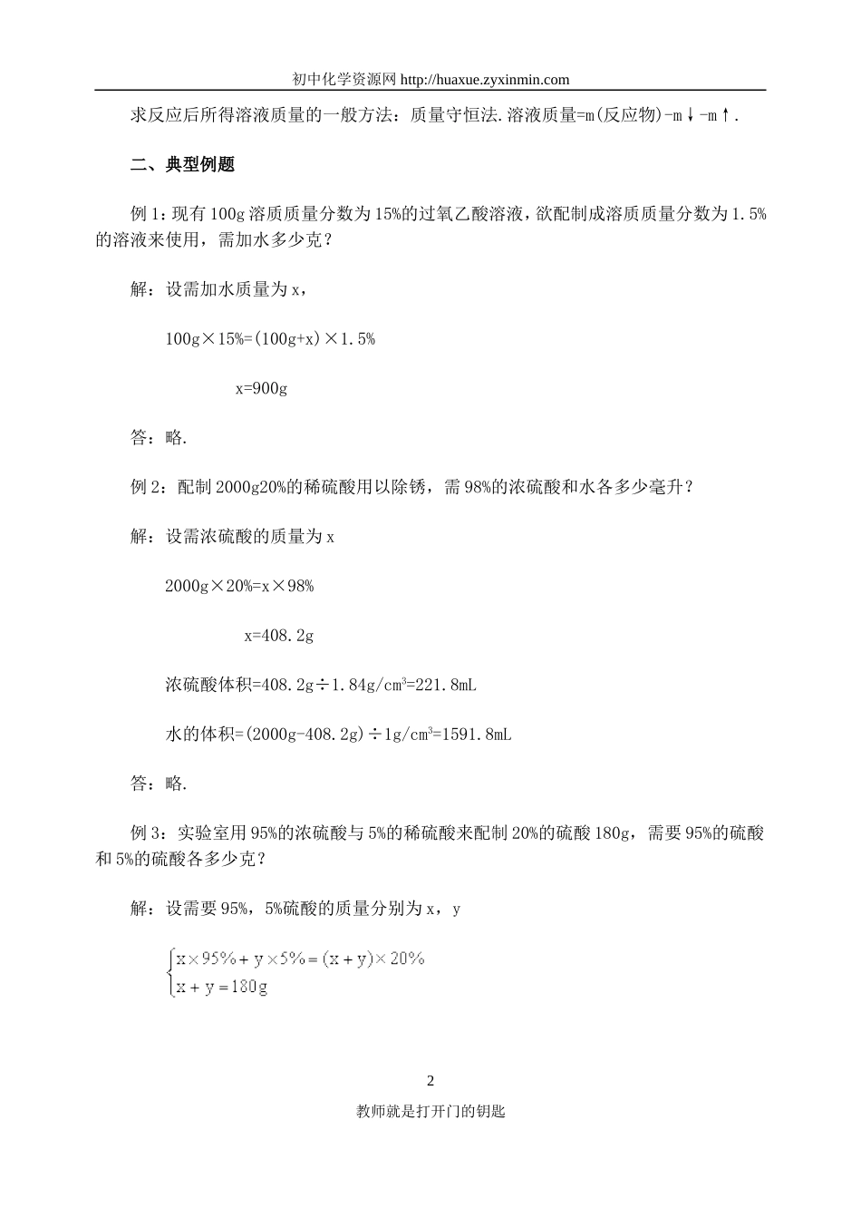 初三化学复习16关于溶质质量分数计算_第2页