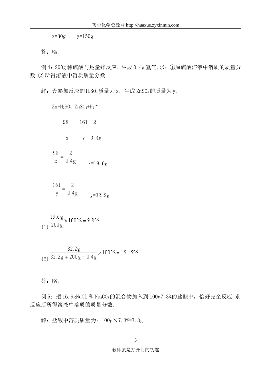 初三化学复习16关于溶质质量分数计算_第3页
