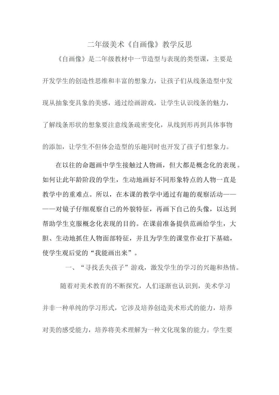 自画像教学反思_第1页