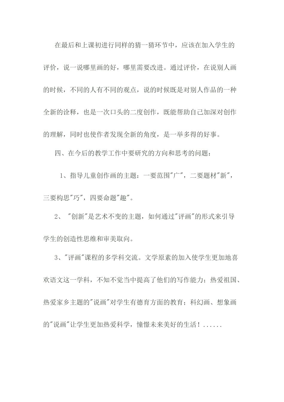 自画像教学反思_第3页
