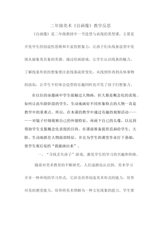 自画像教学反思