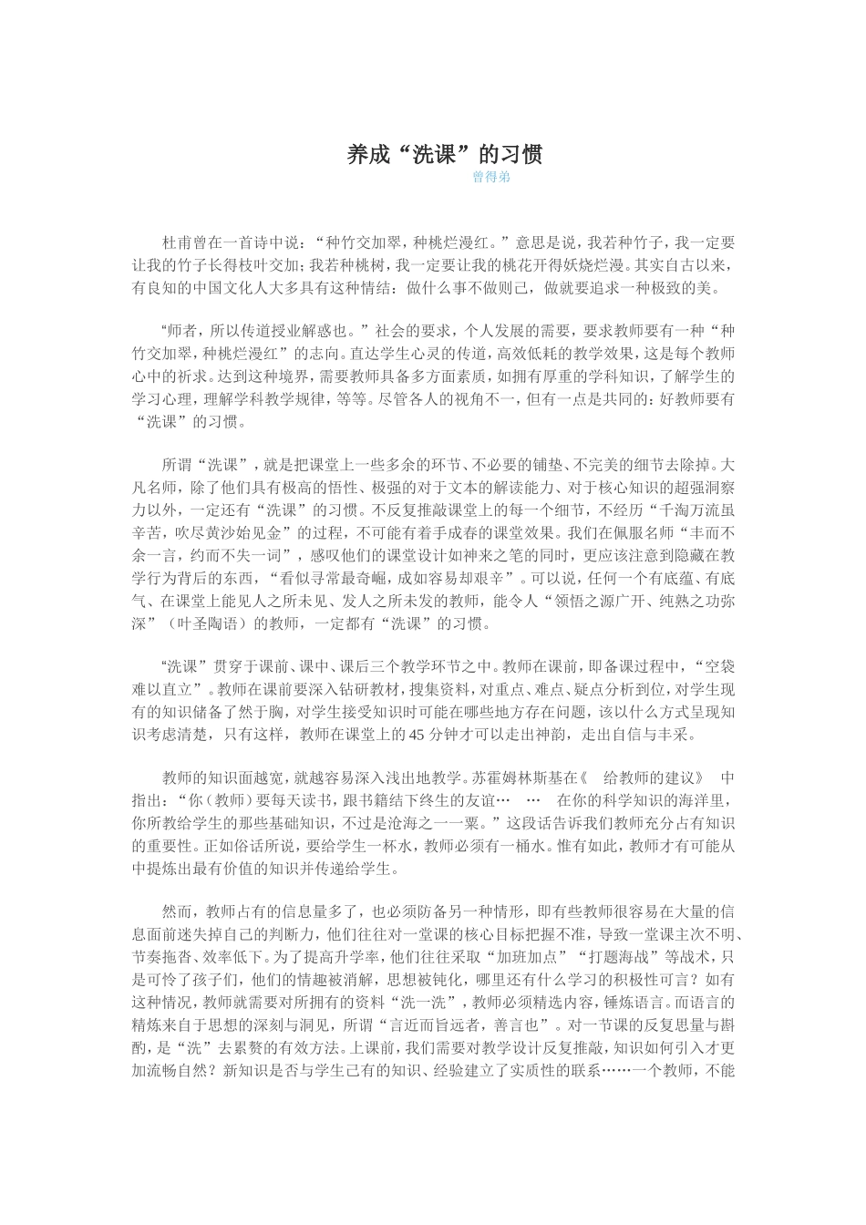养成“洗课”的习惯_第1页