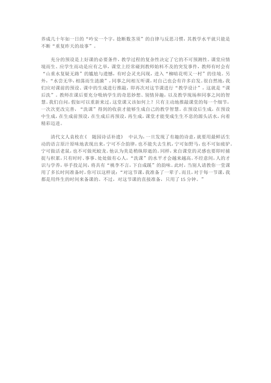养成“洗课”的习惯_第2页