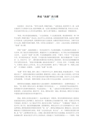 养成“洗课”的习惯