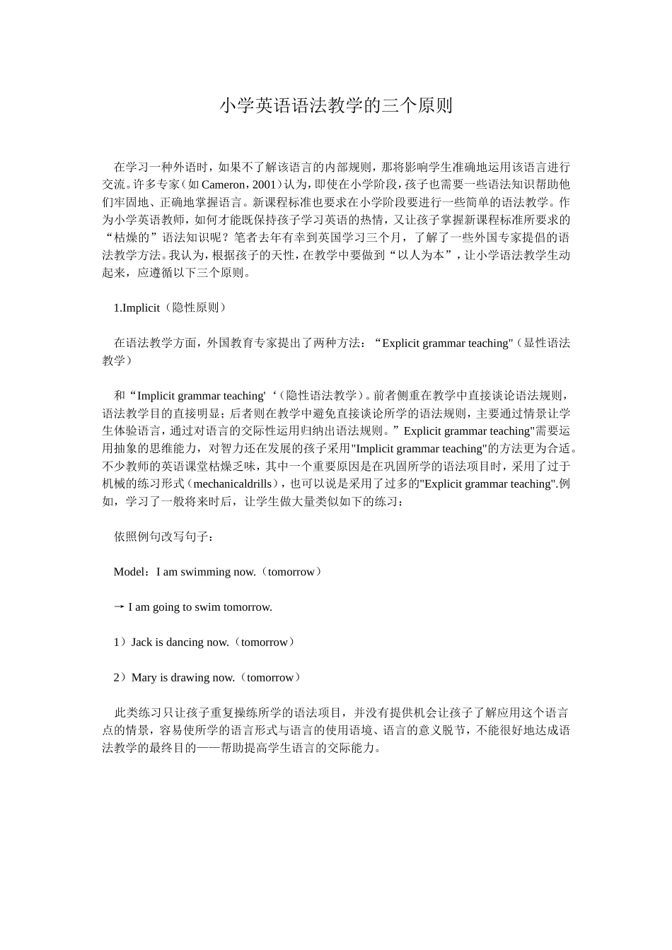 小学英语语法教学的三个原则 (2)_第1页