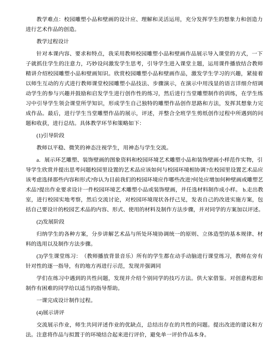初中美术教学案例-1_第2页