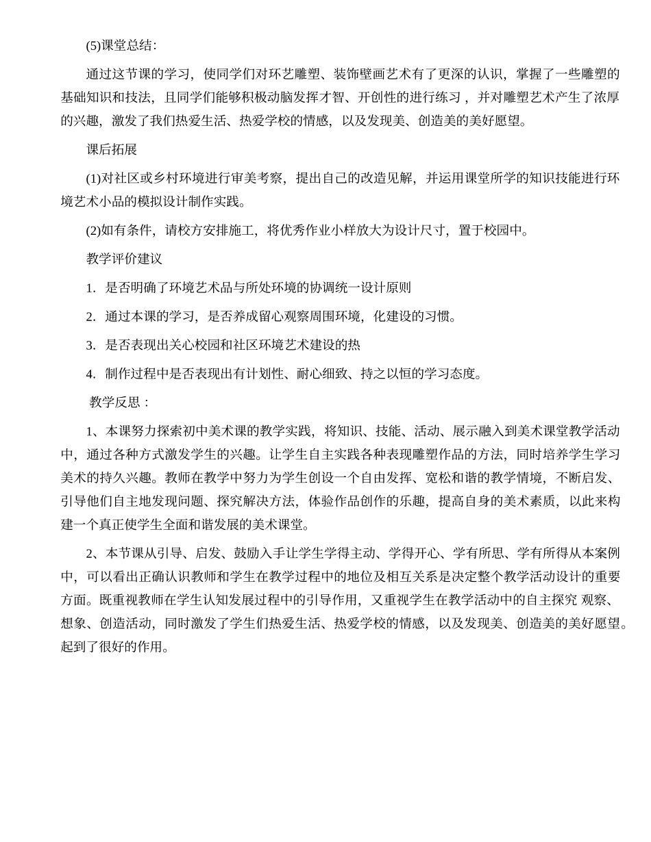 初中美术教学案例-1_第3页