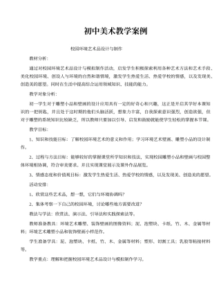 初中美术教学案例-1