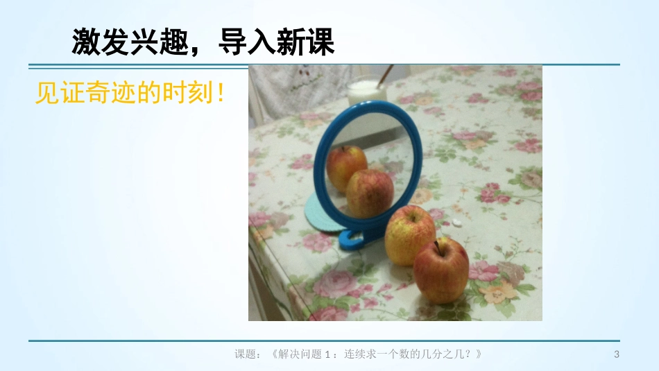 构建数轴感悟内涵——负数的含义【课件模版下载_第3页