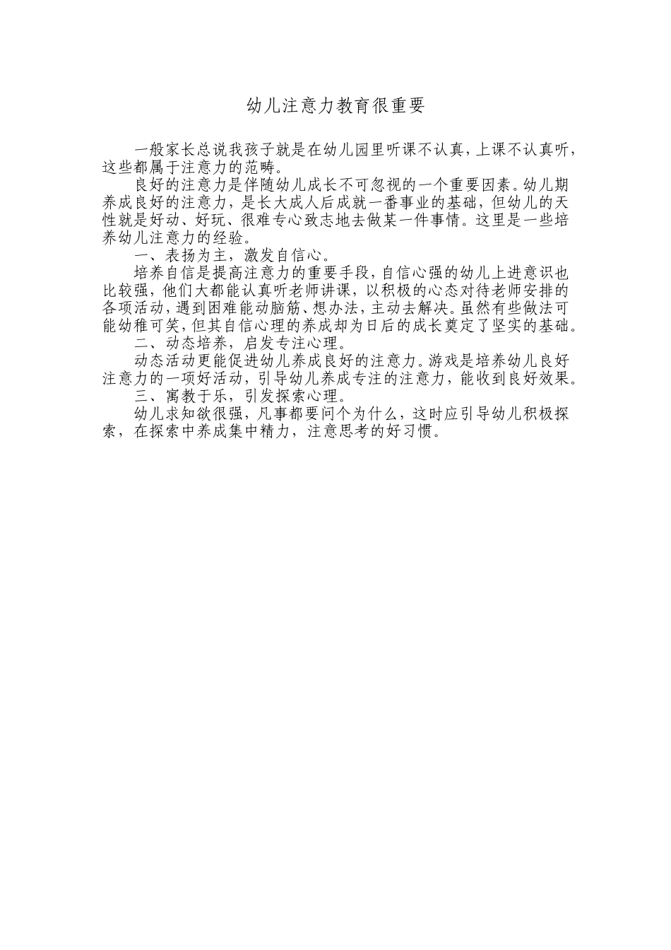 幼儿注意力教育很重要_第1页
