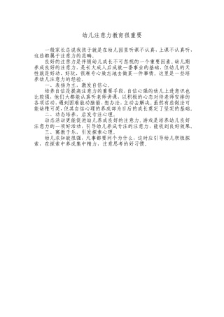 幼儿注意力教育很重要