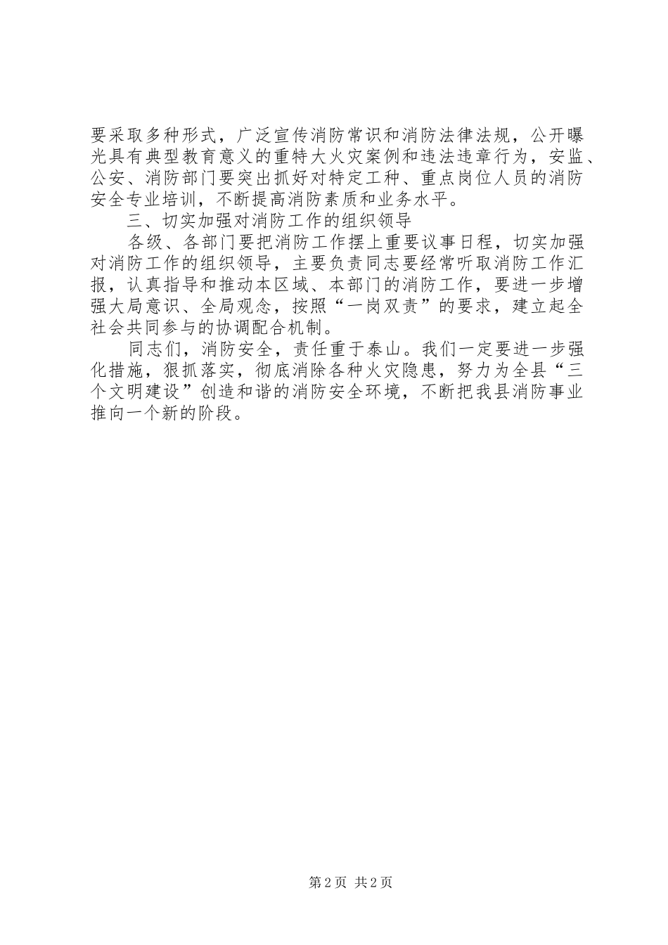 消防安全领导讲话发言稿_第2页