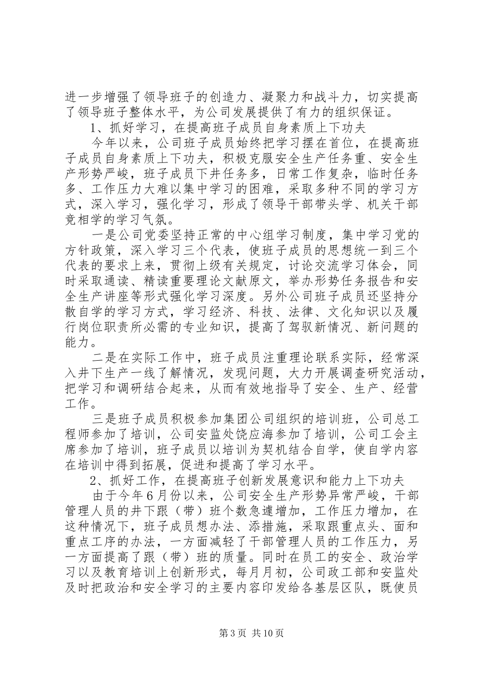 矿业公司领导活动讲话发言稿_第3页