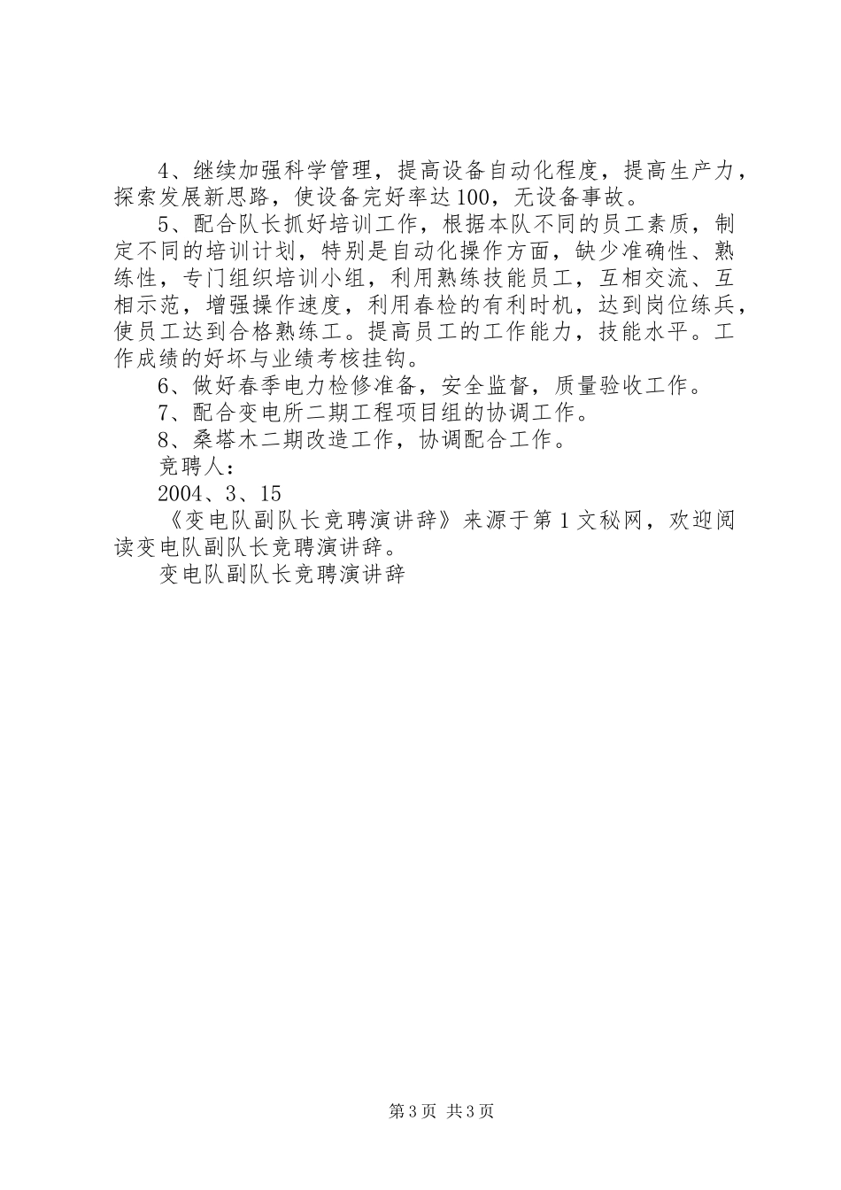 变电队副队长竞聘演讲稿_第3页