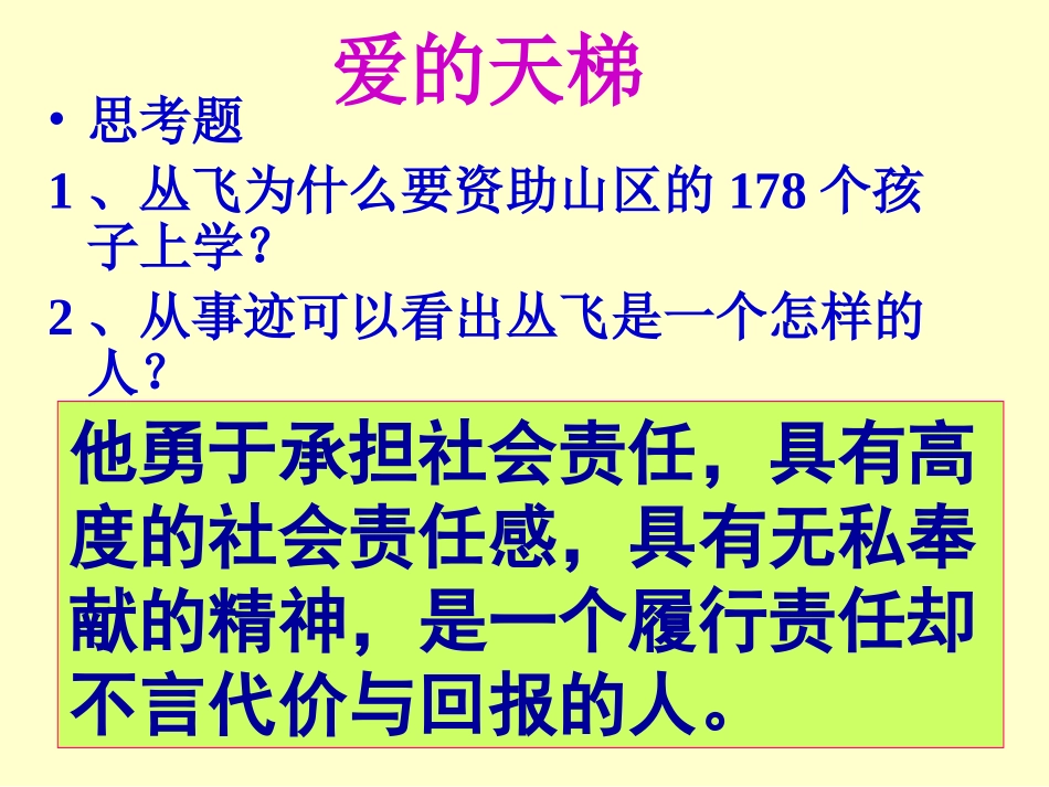 九第一课第二框_第2页