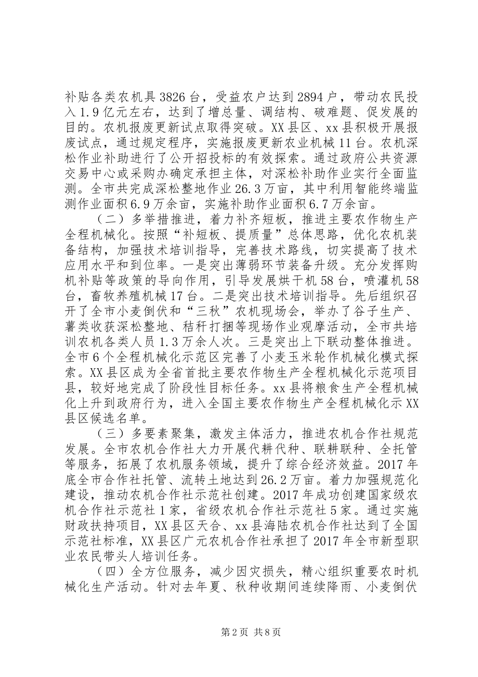 全市农机管理工作会议讲话发言稿_第2页
