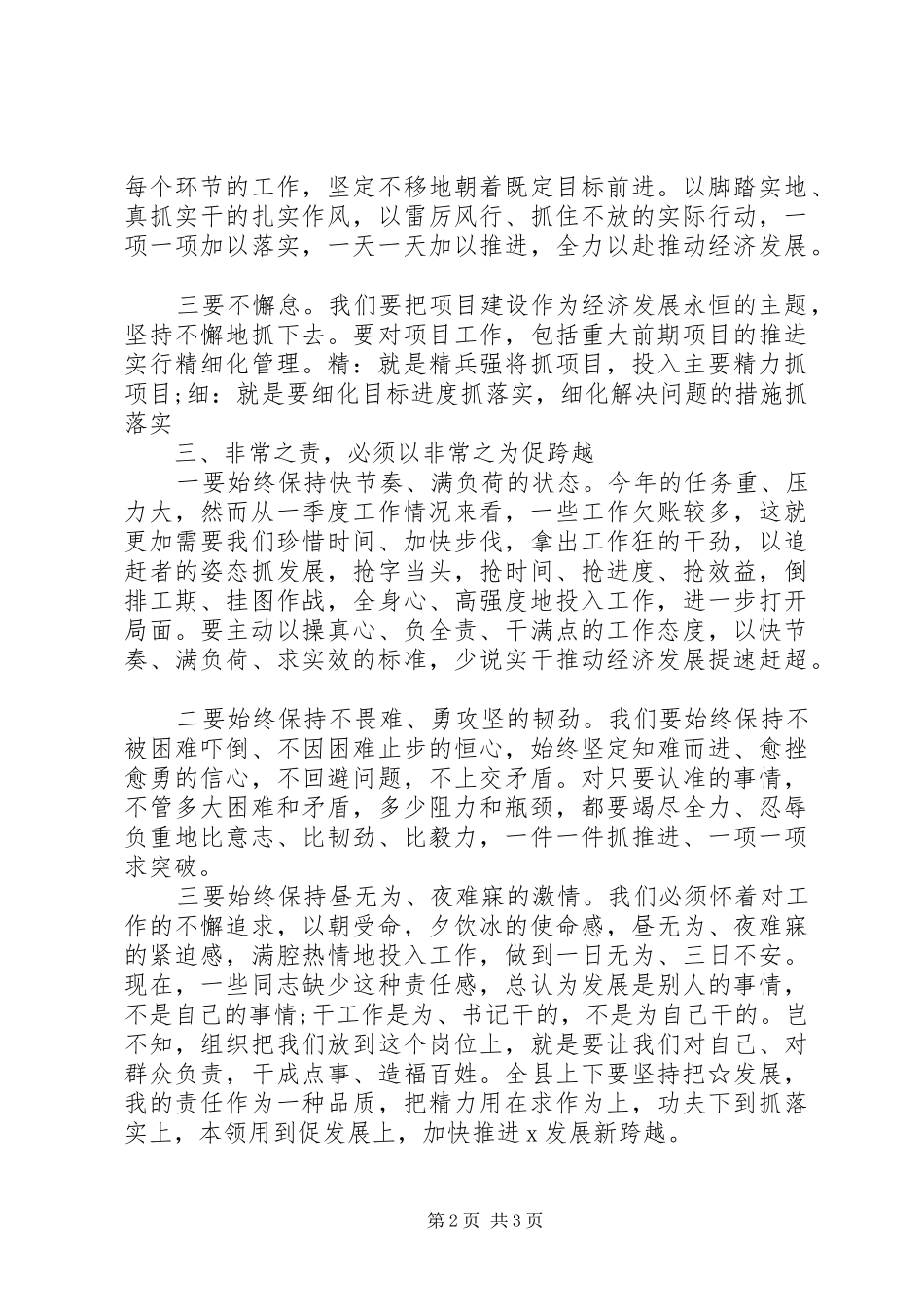 讲话发言稿-领导讲话发言稿范文_第2页
