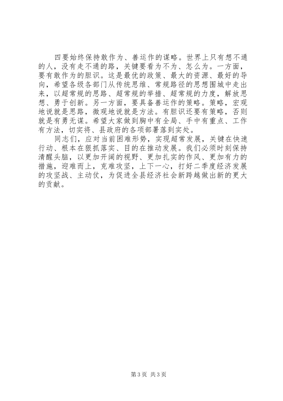 讲话发言稿-领导讲话发言稿范文_第3页