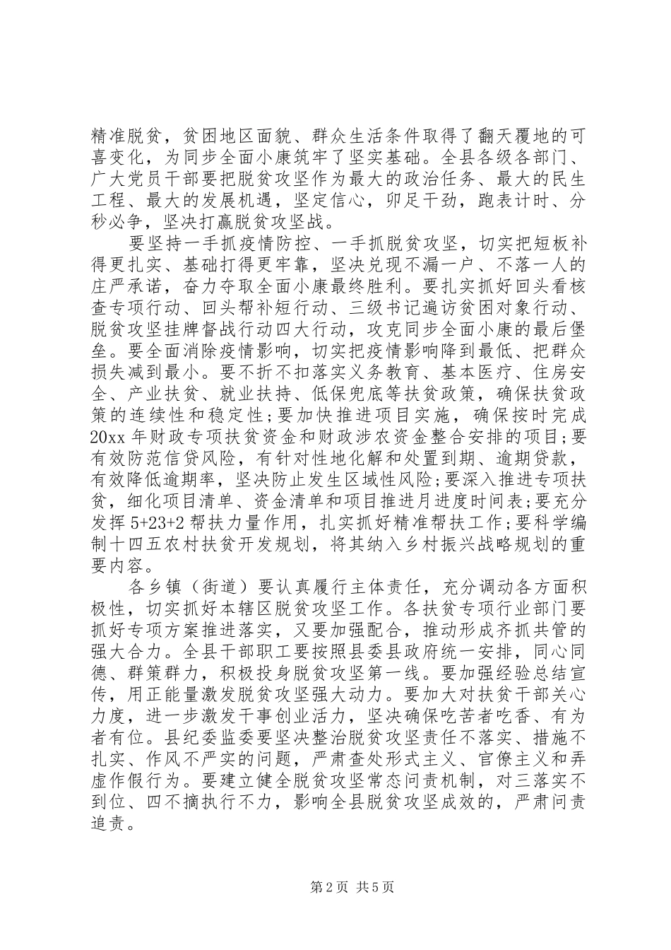 在XX年决战决胜脱贫攻坚誓师大会上的讲话发言稿3篇（1）_第2页
