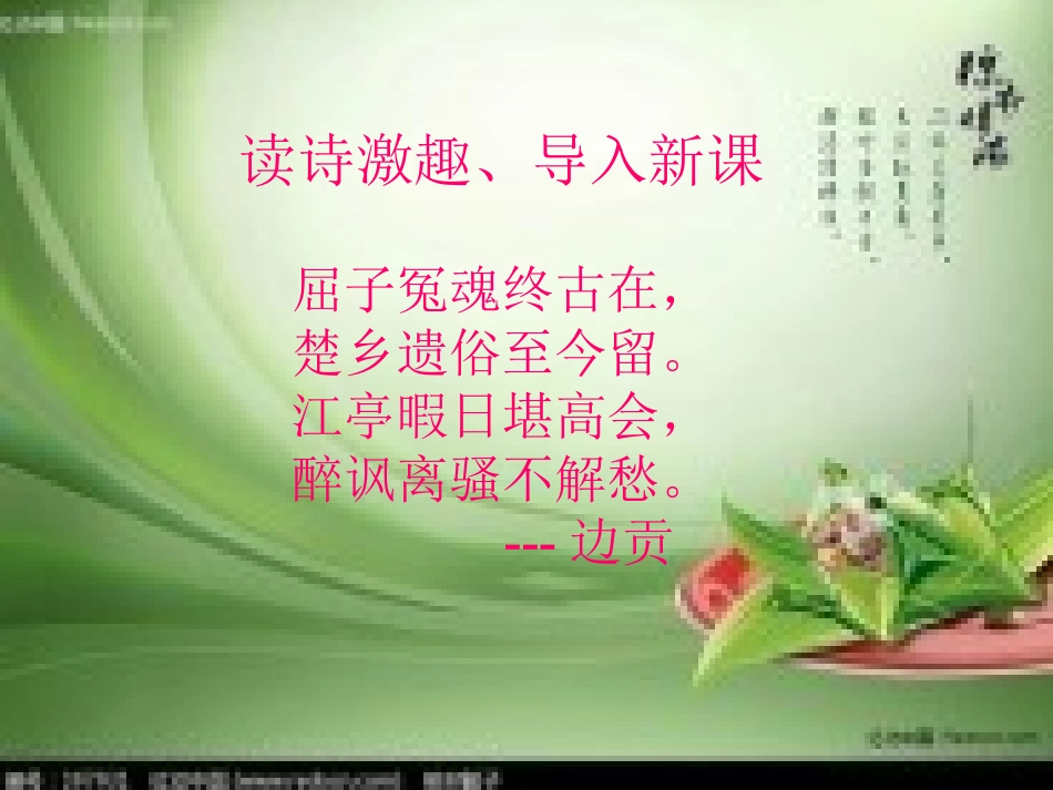 端午的鸭蛋1_第1页