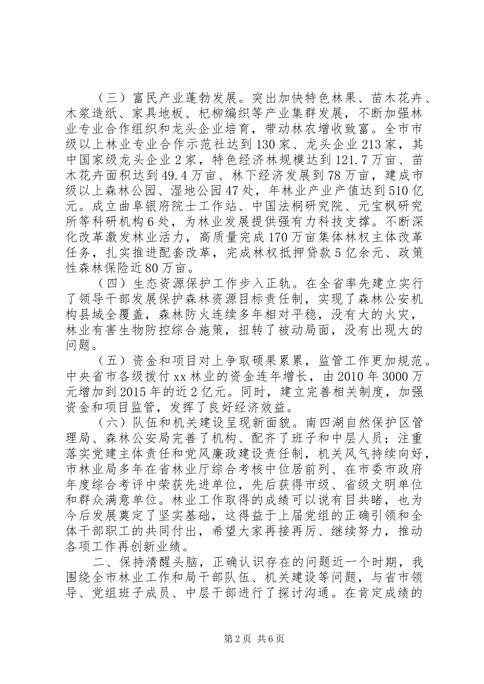 20XX年林业局工作会议讲话发言稿_第2页