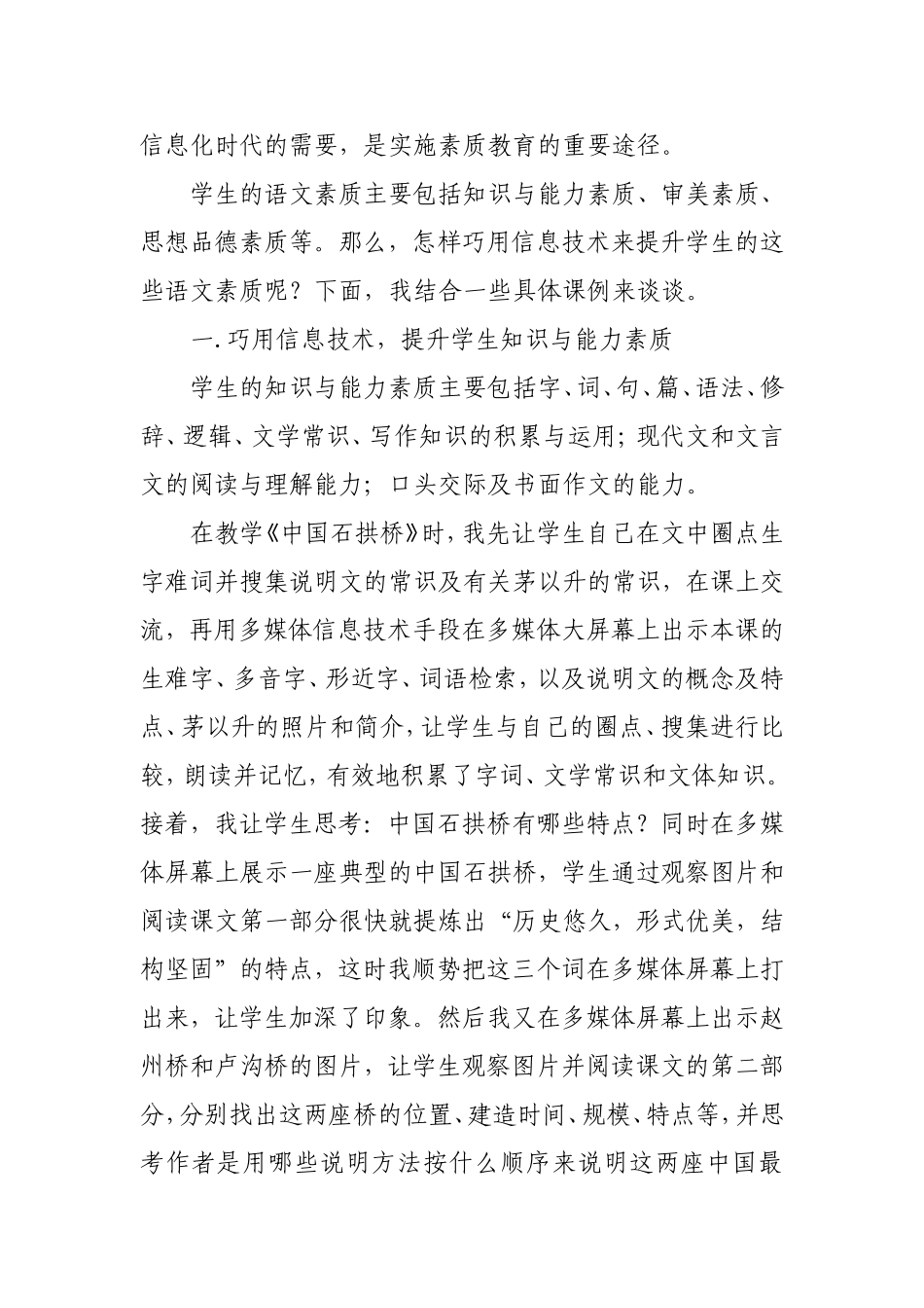 巧用信息技术提升学生语文素质_第2页