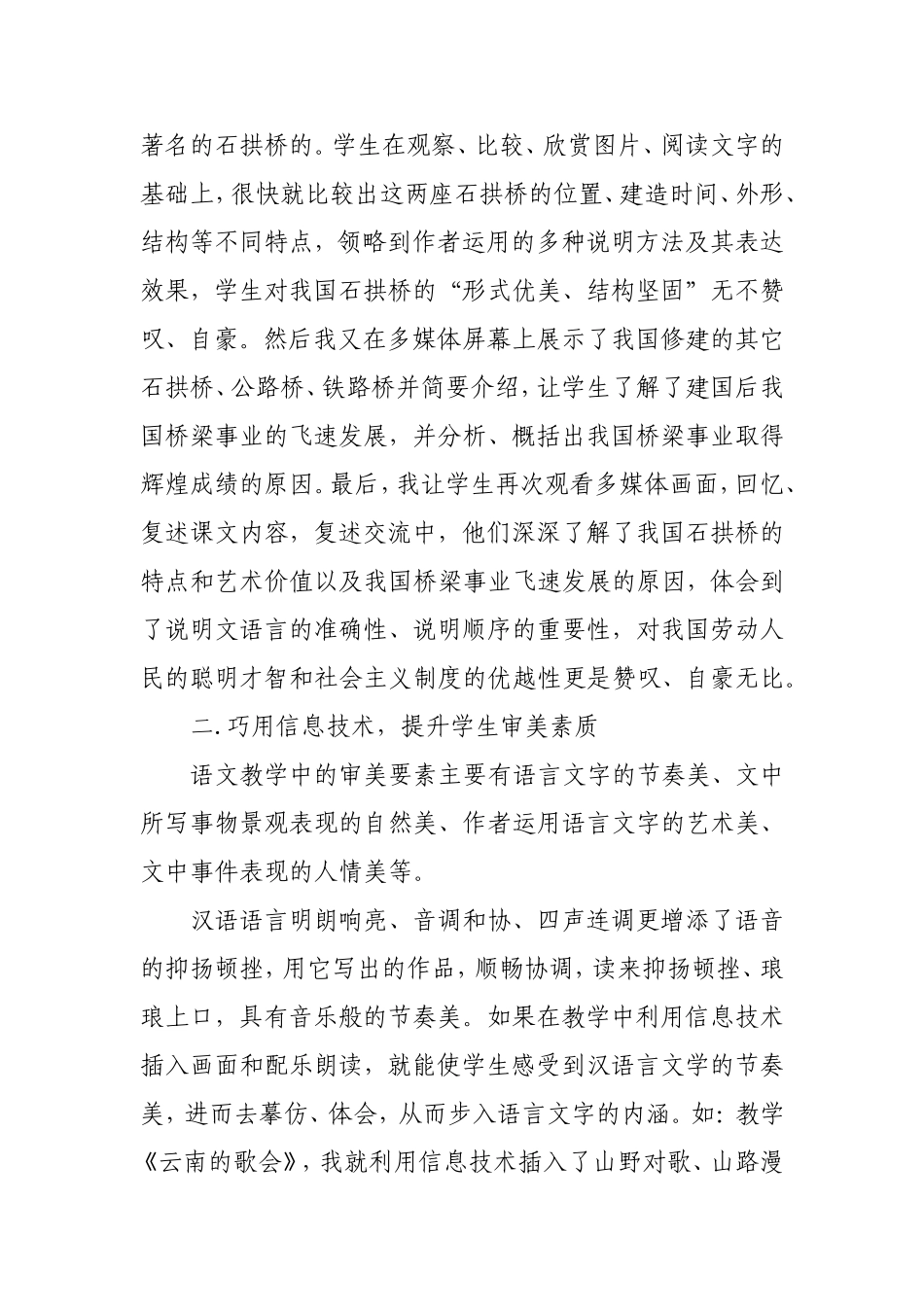 巧用信息技术提升学生语文素质_第3页