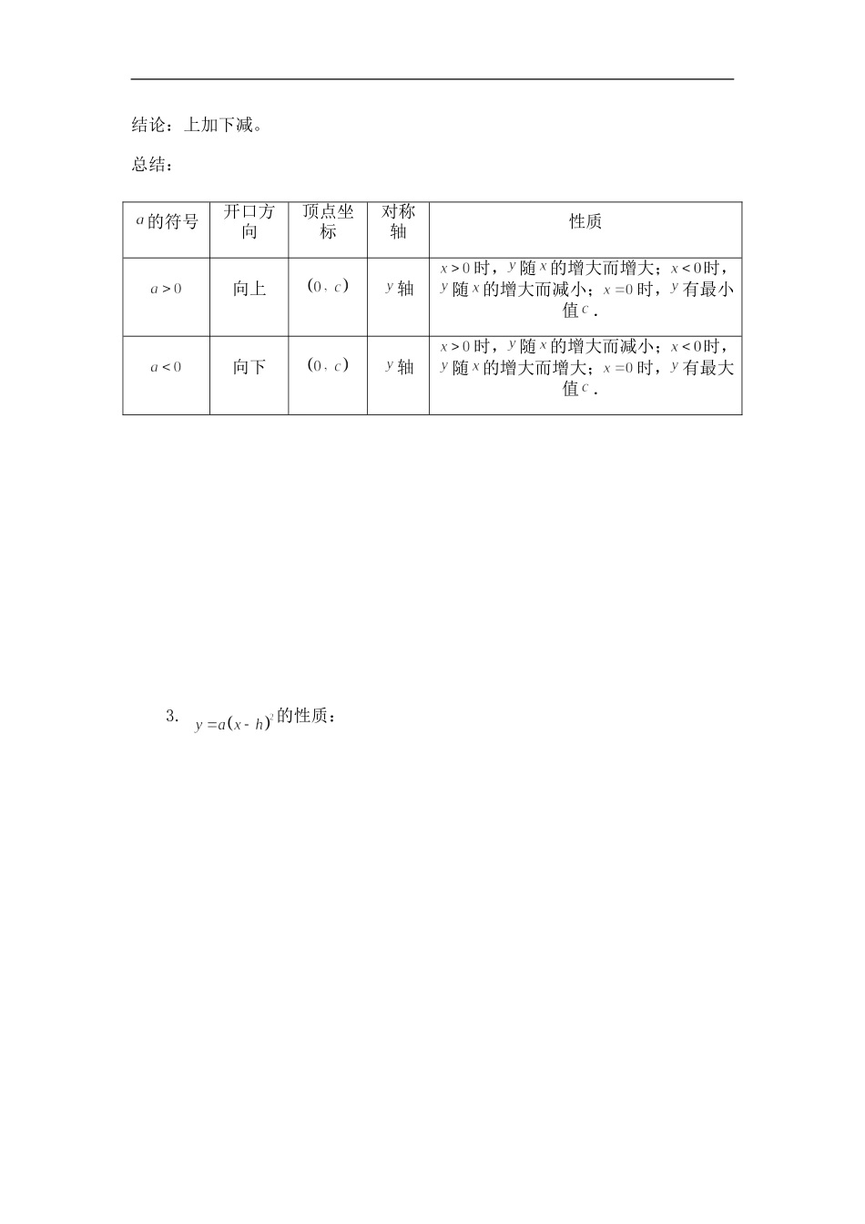二次函数知识点总结大全一_第3页