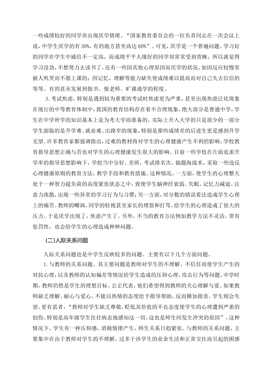 心理健康教育讲座_第2页