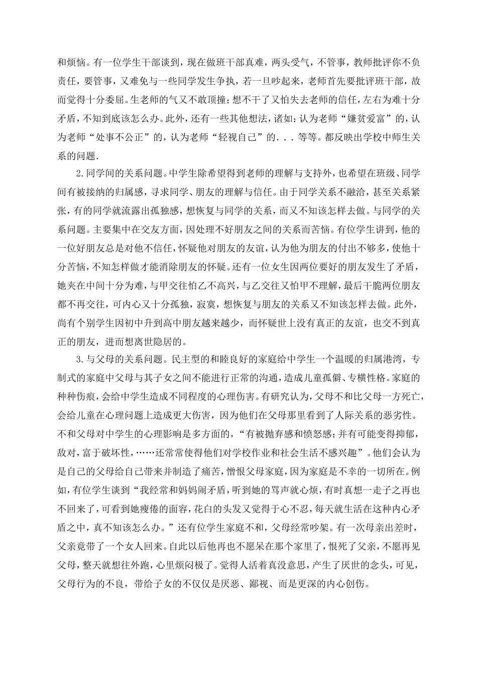 心理健康教育讲座_第3页