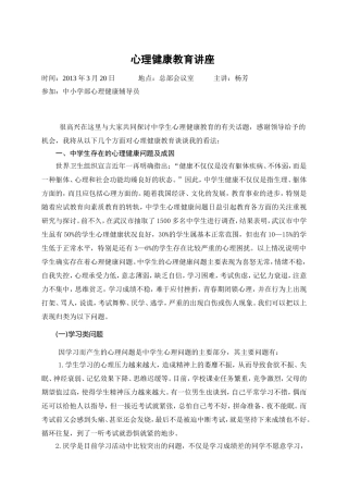 心理健康教育讲座